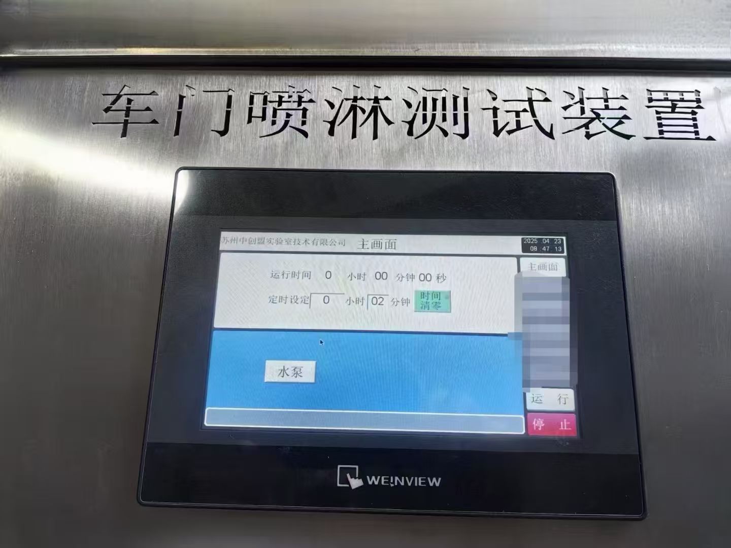满足GB/T30489-2024车门喷淋测试装置